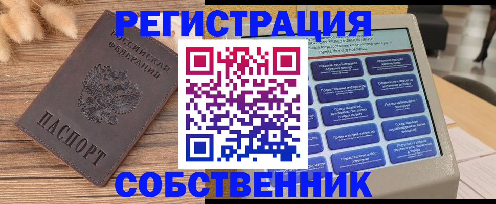прописка в квартире в Волчанске